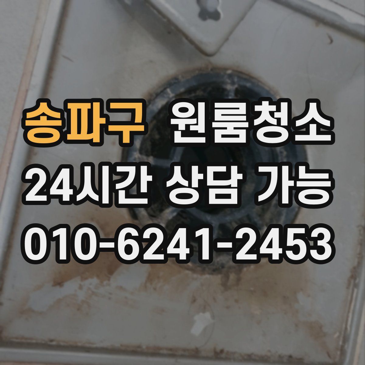 송파구 원룸청소