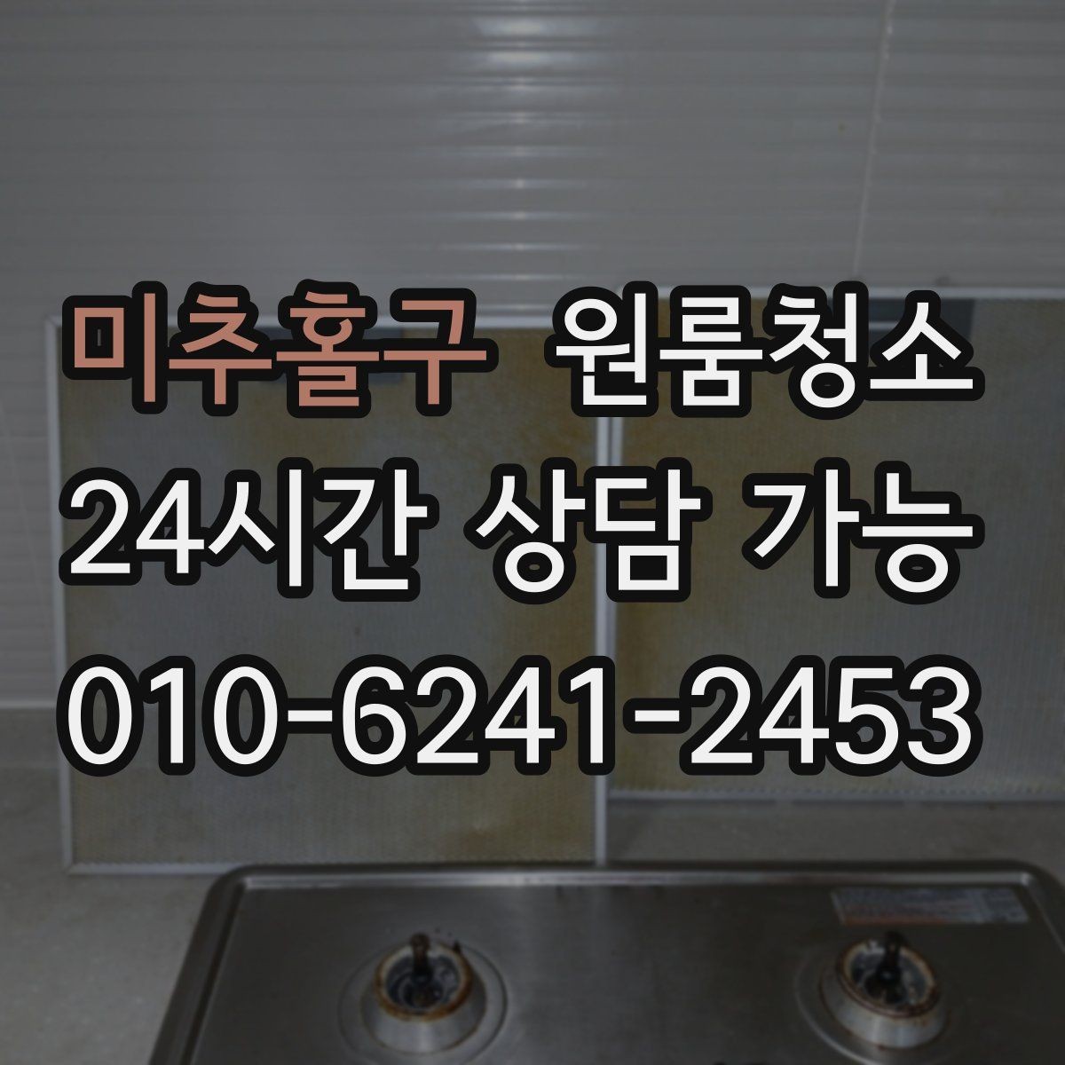 미추홀구 원룸청소 로 깔끔한 원룸을 만드는 마무리 팁
