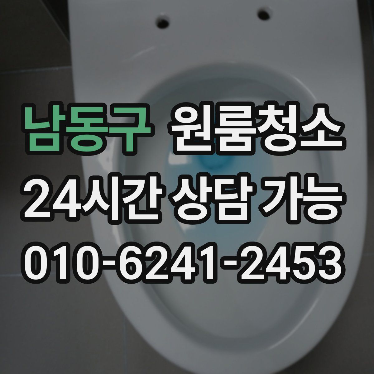 남동구 원룸청소