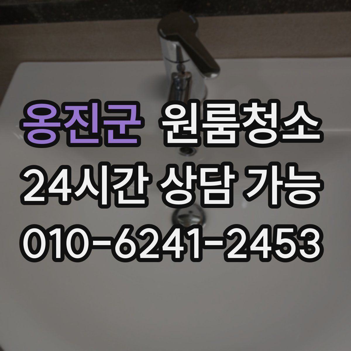 옹진군 원룸청소