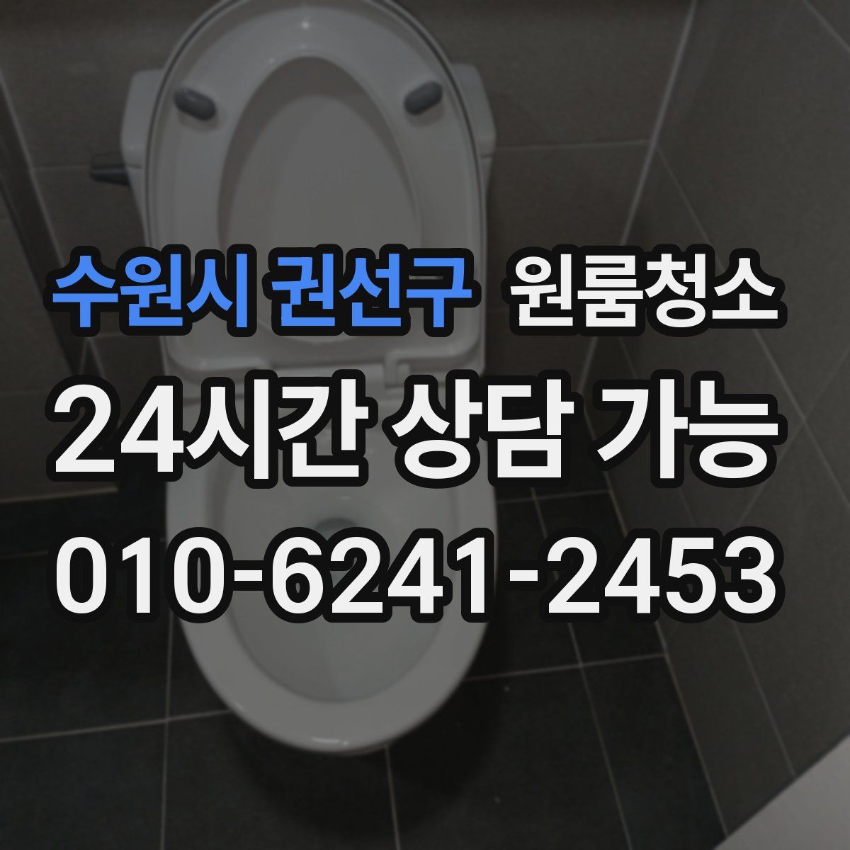 수원시 권선구 원룸청소