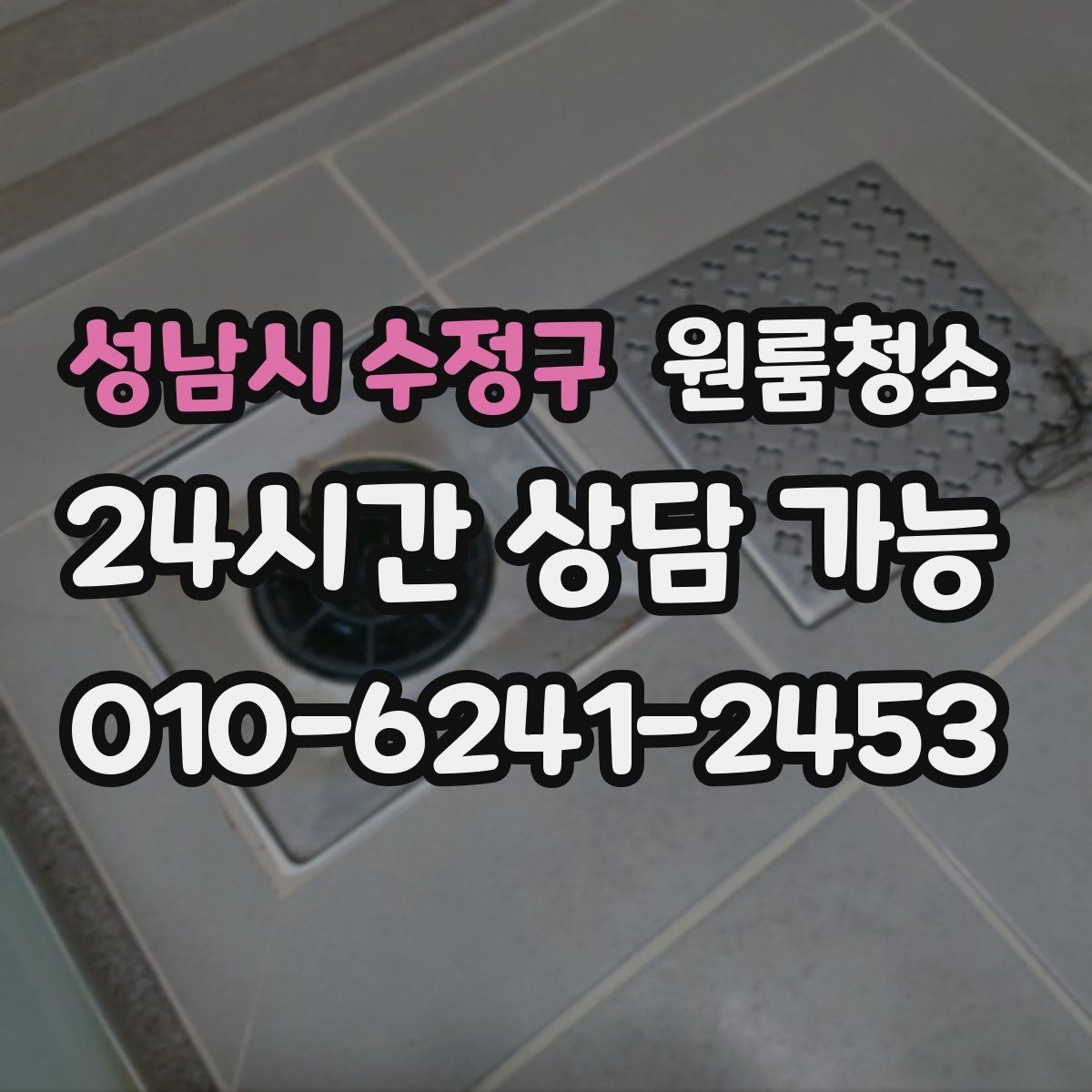 성남시 수정구 원룸청소 야근 많은 날에도 가능한 간단 정리 루틴