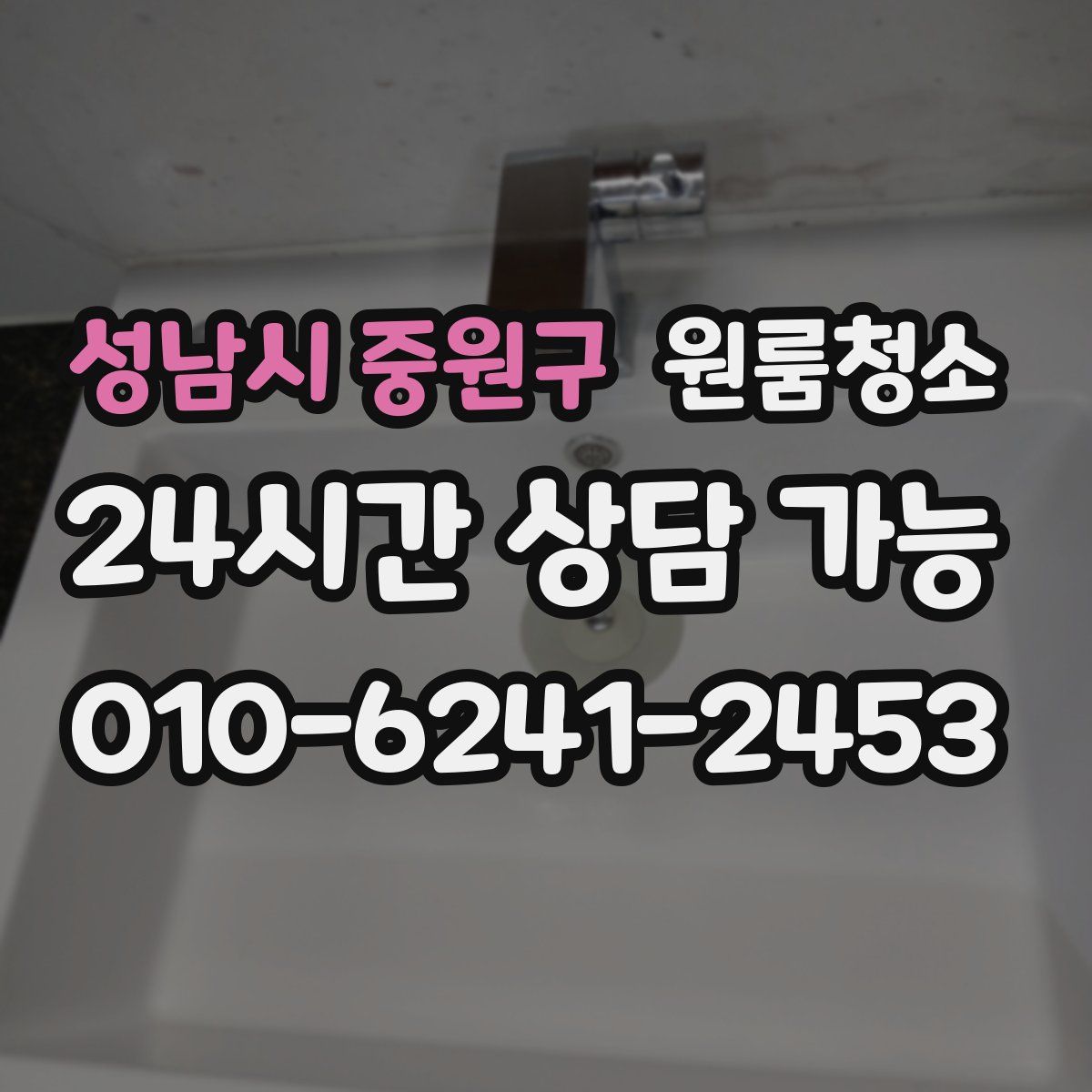 성남시 중원구 원룸청소