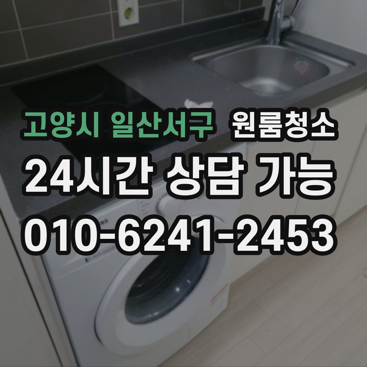 고양시 일산서구 원룸청소 먼지가 눈에 보일 때 우선 정리할 곳