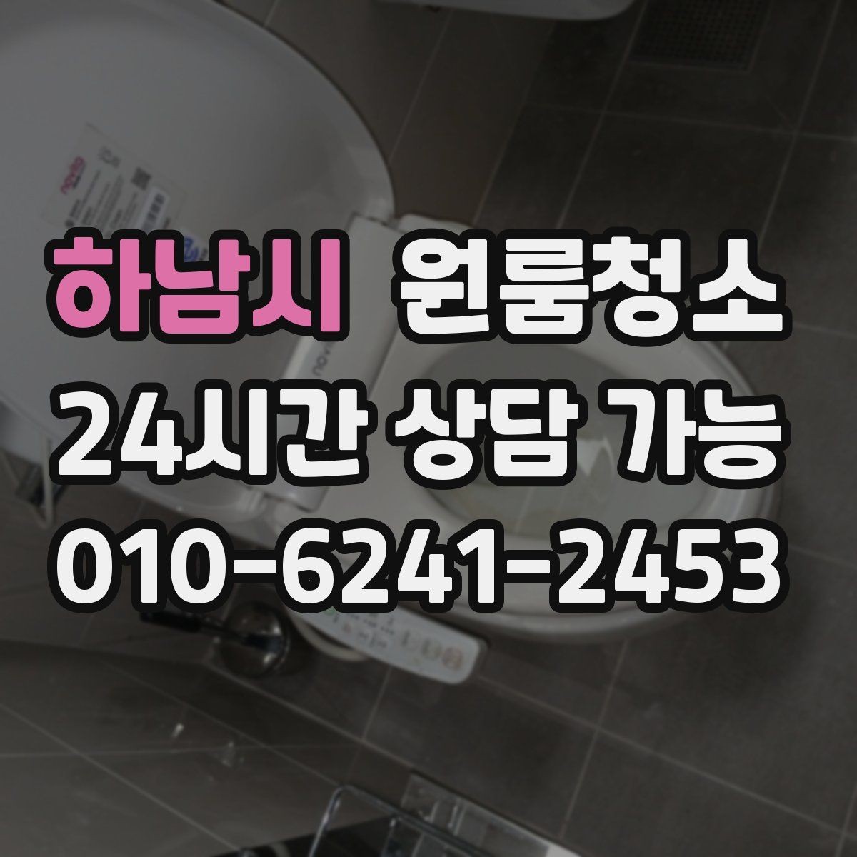 하남시 원룸청소 샷시 틈새 먼지 줄이는 쉬운 순서