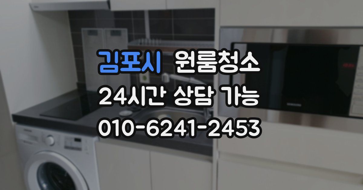 김포시 입주청소