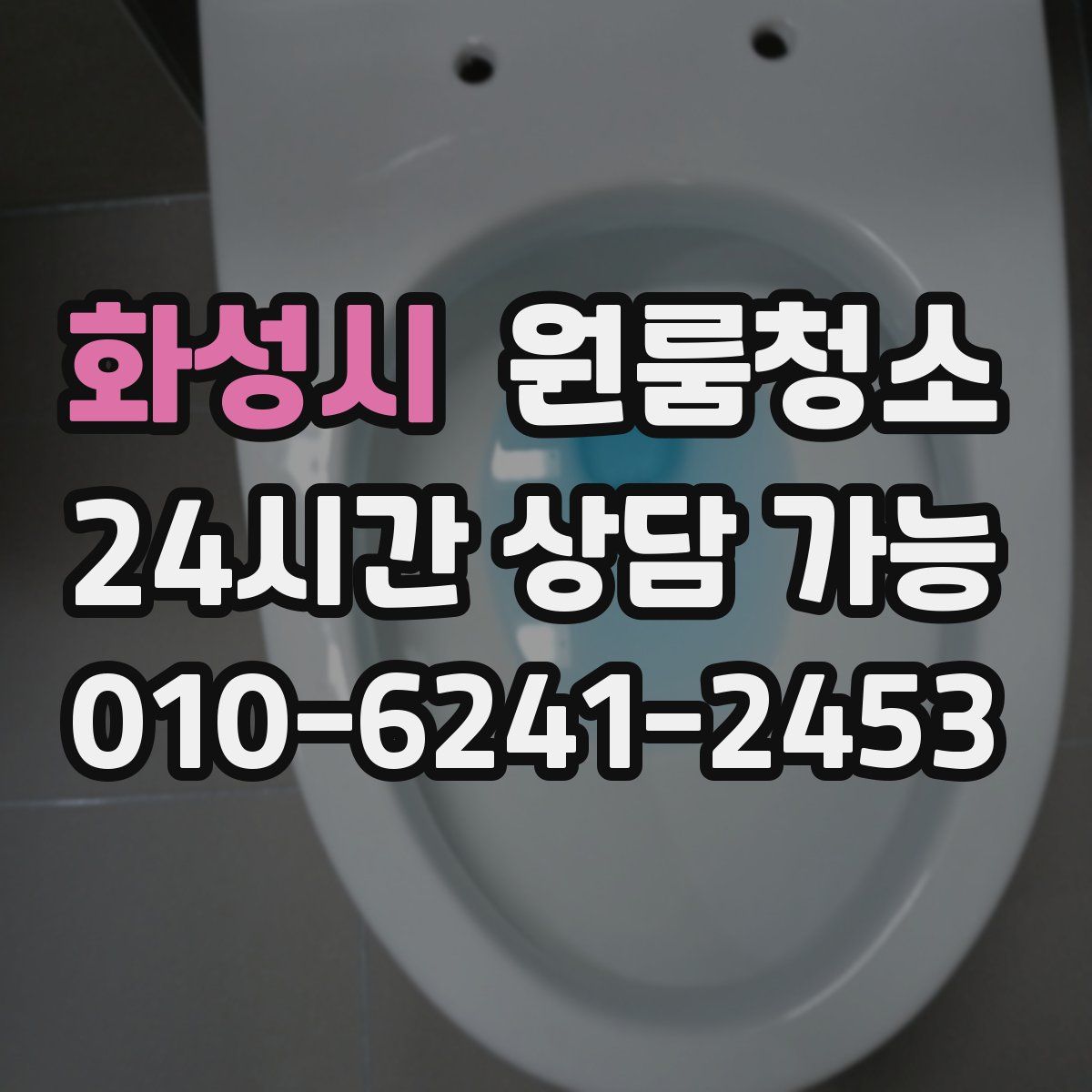 화성시 원룸청소