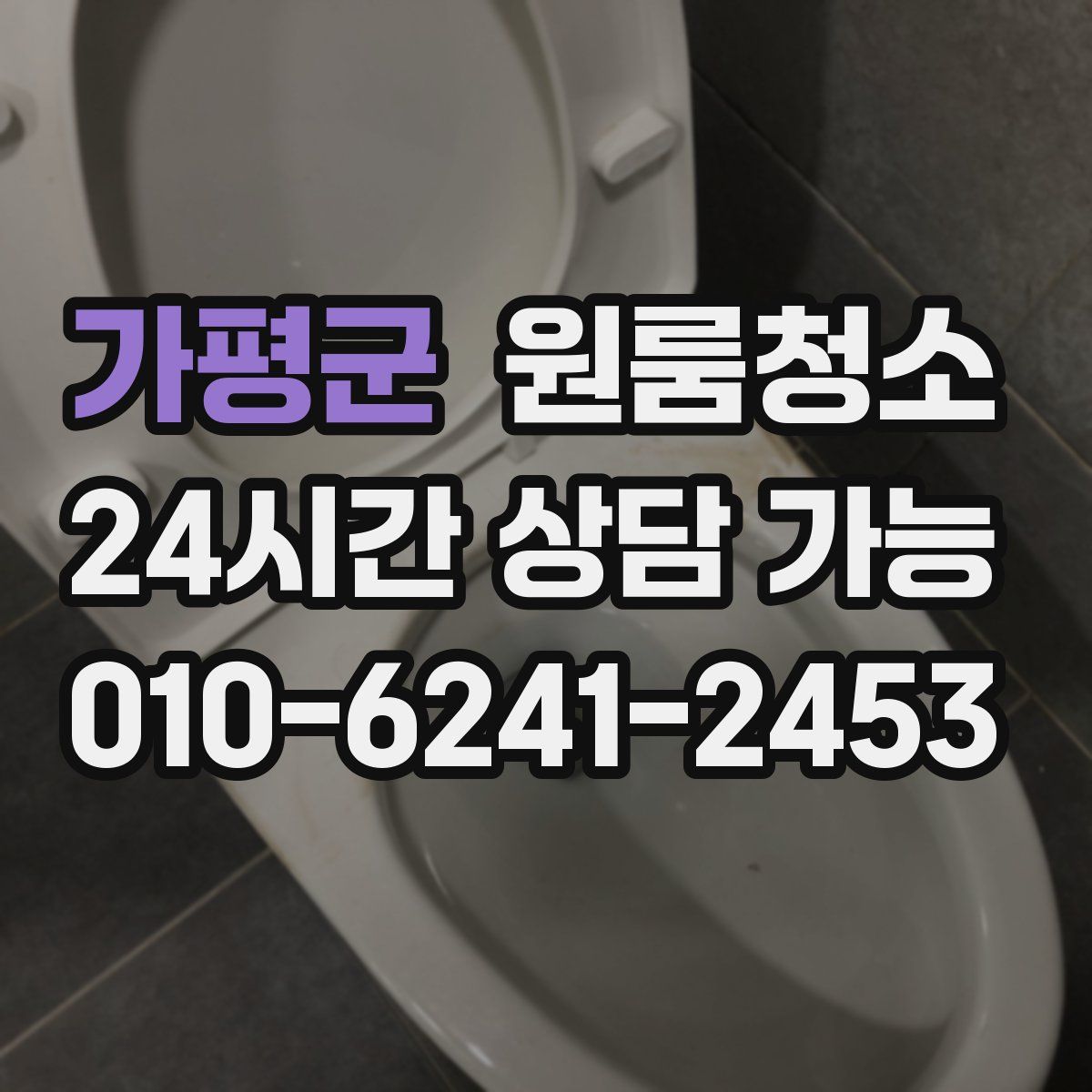 가평군 원룸청소
