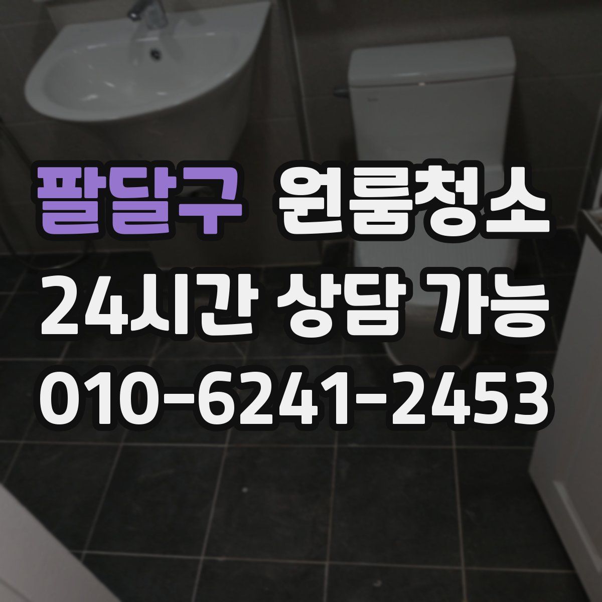 팔달구 원룸청소
