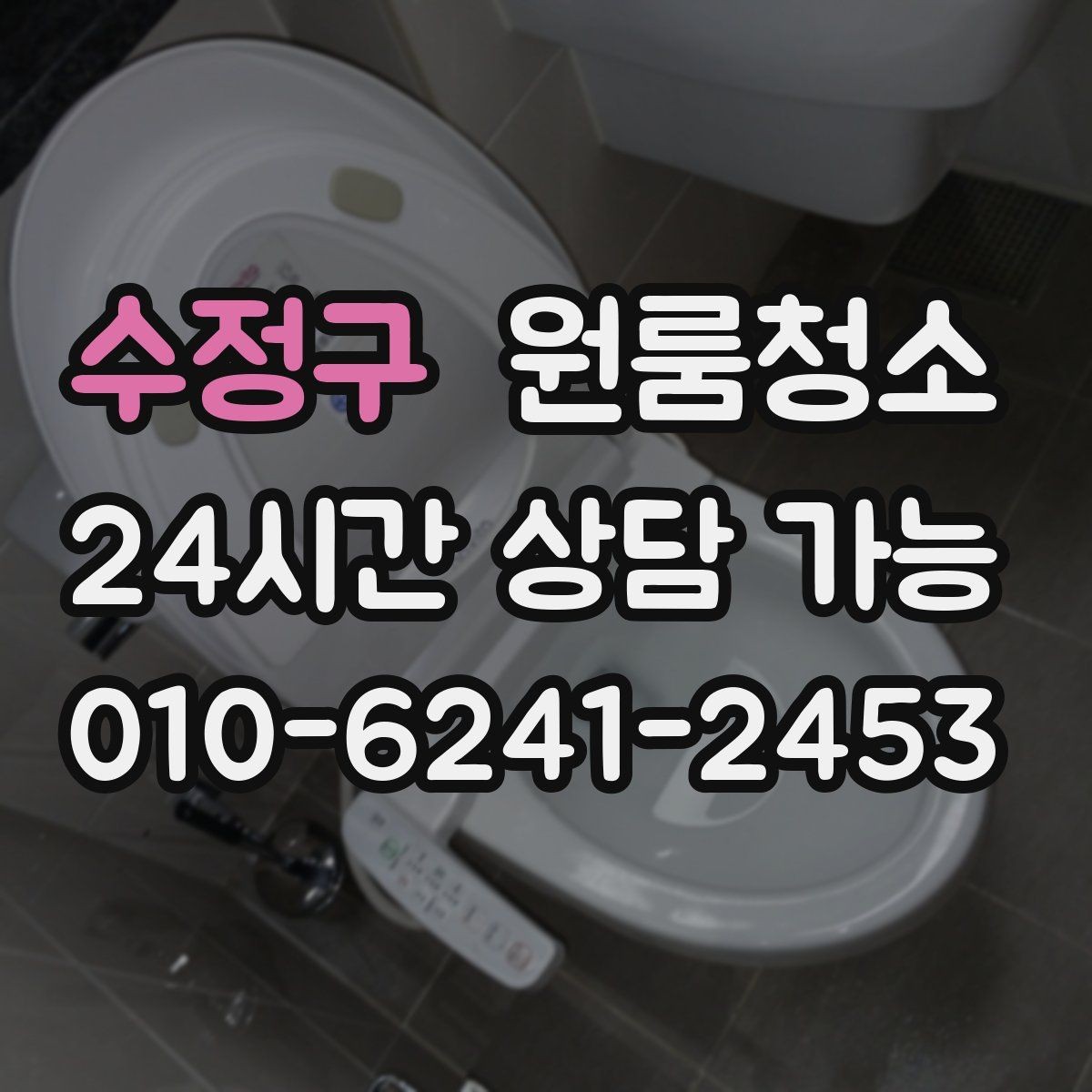 수정구 원룸청소 방이 더 넓어 보이게 만드는 마무리