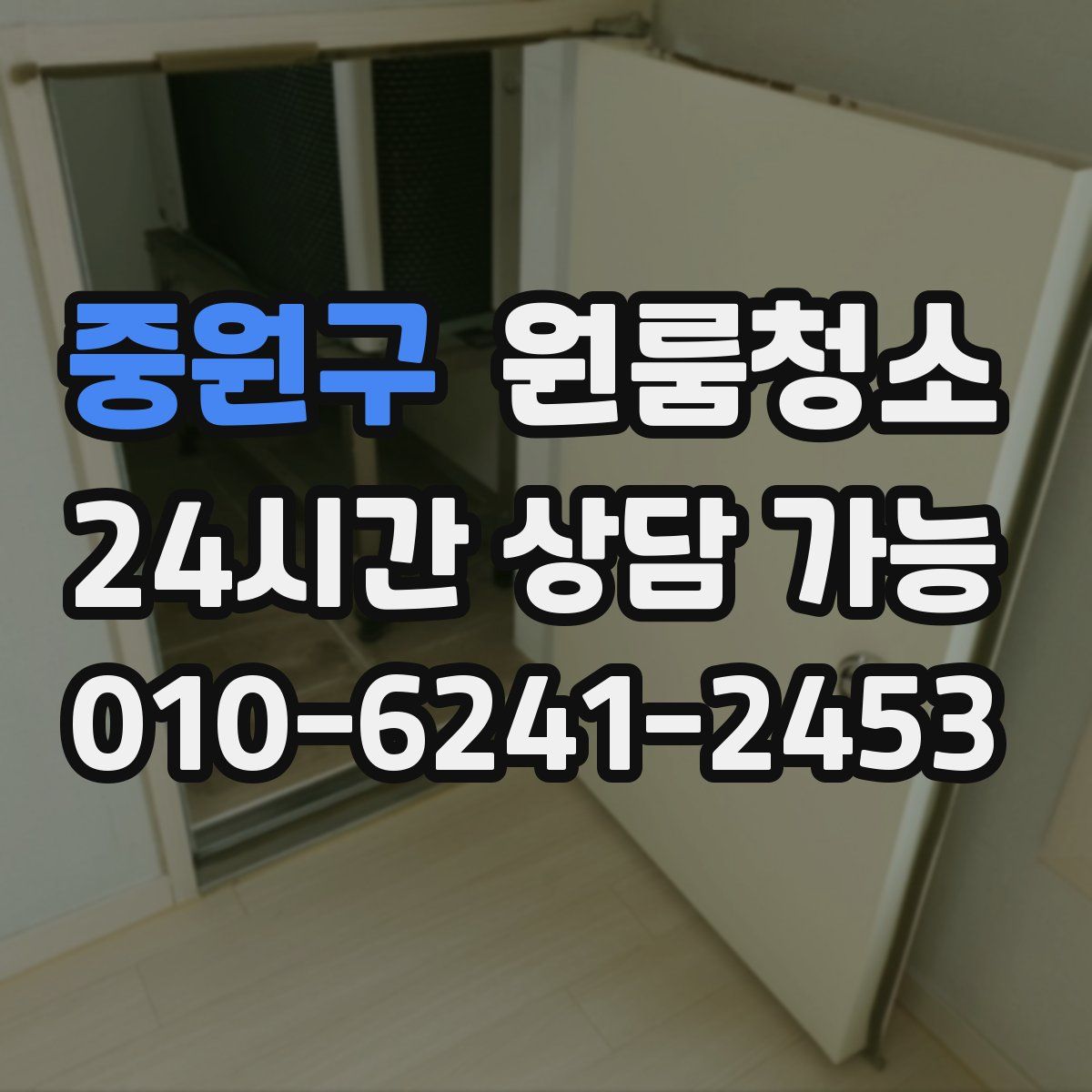 중원구 원룸청소