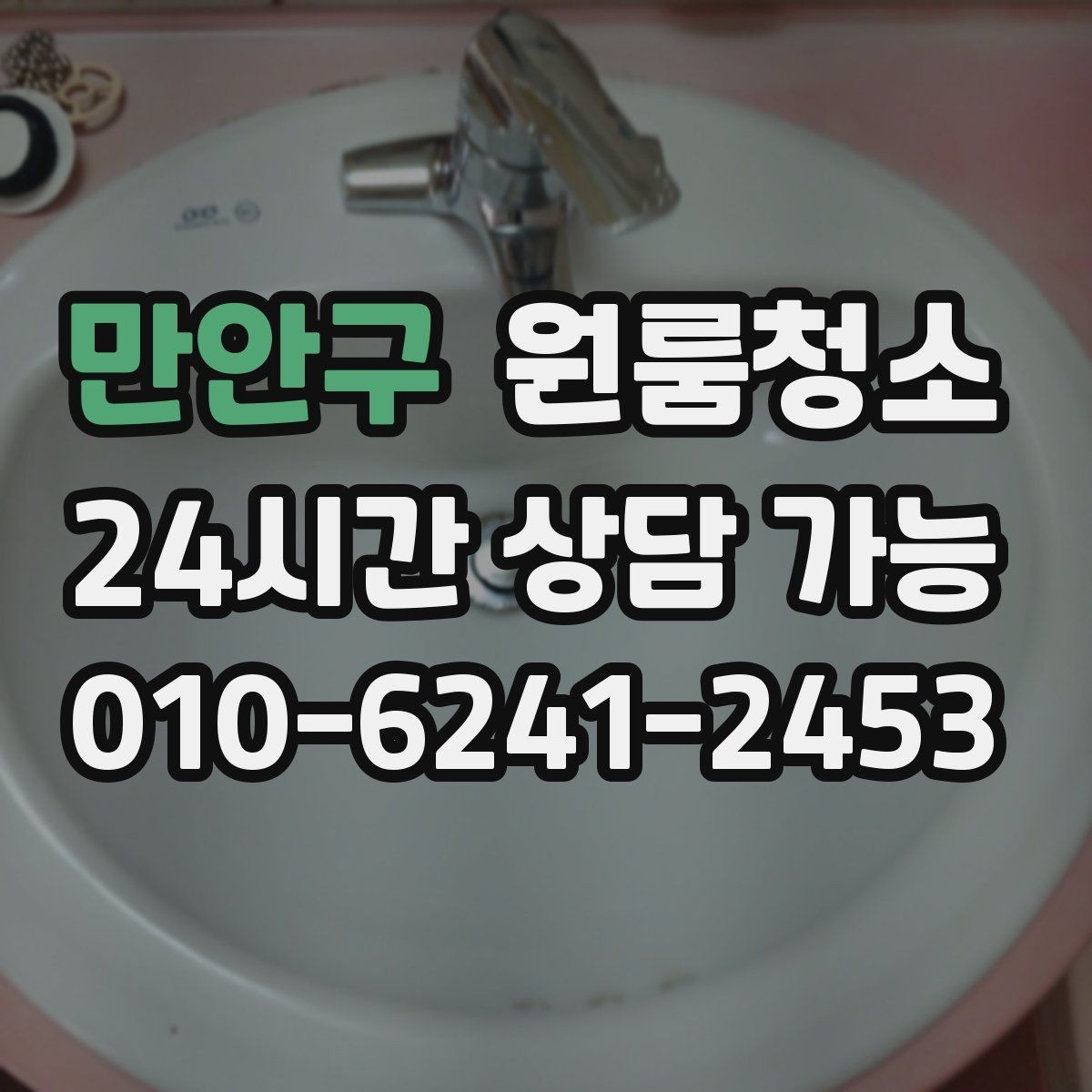 만안구 원룸청소 샤워기 헤드 주변 물때 정리 포인트