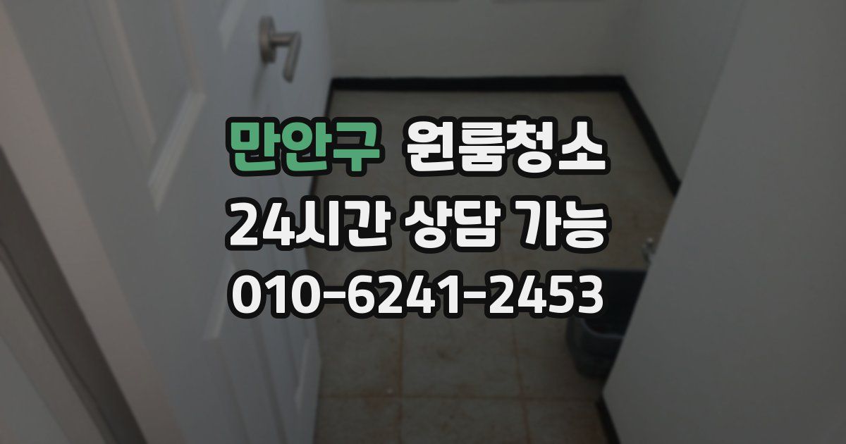 만안구 입주청소