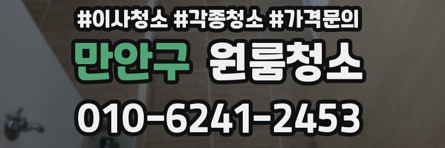만안구 이사청소
