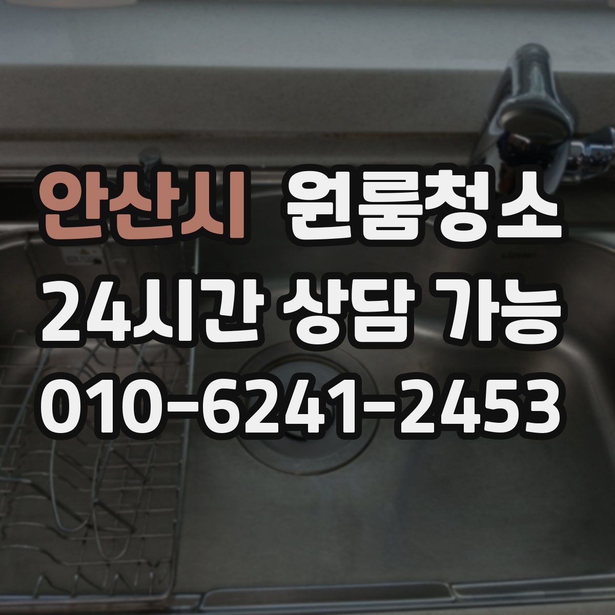 안산시 원룸청소