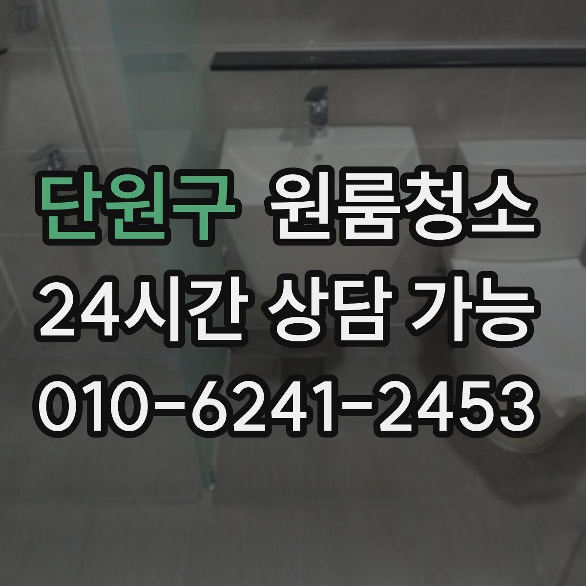 단원구 원룸청소