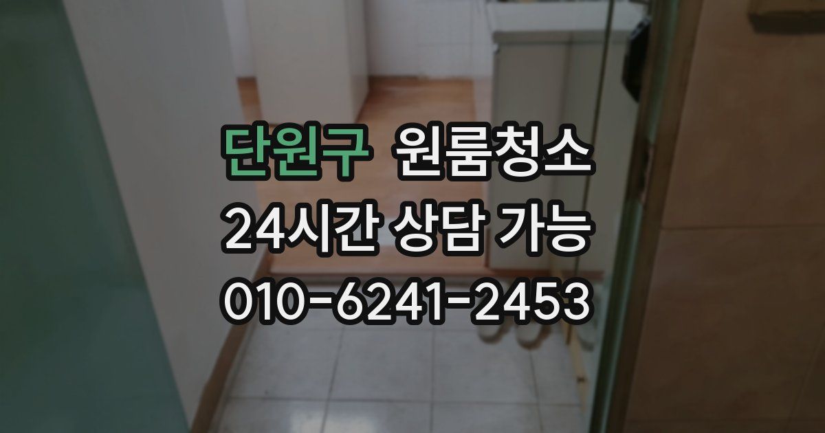 단원구 입주청소