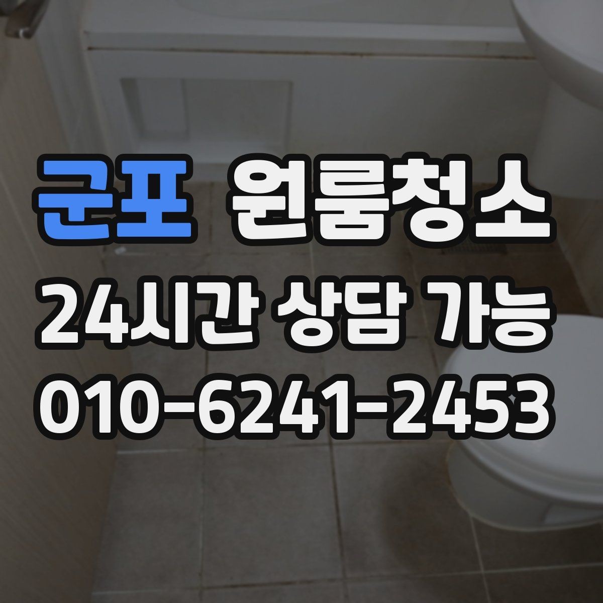군포 원룸청소 주방 냄새가 오래 갈 때 환기와 정리