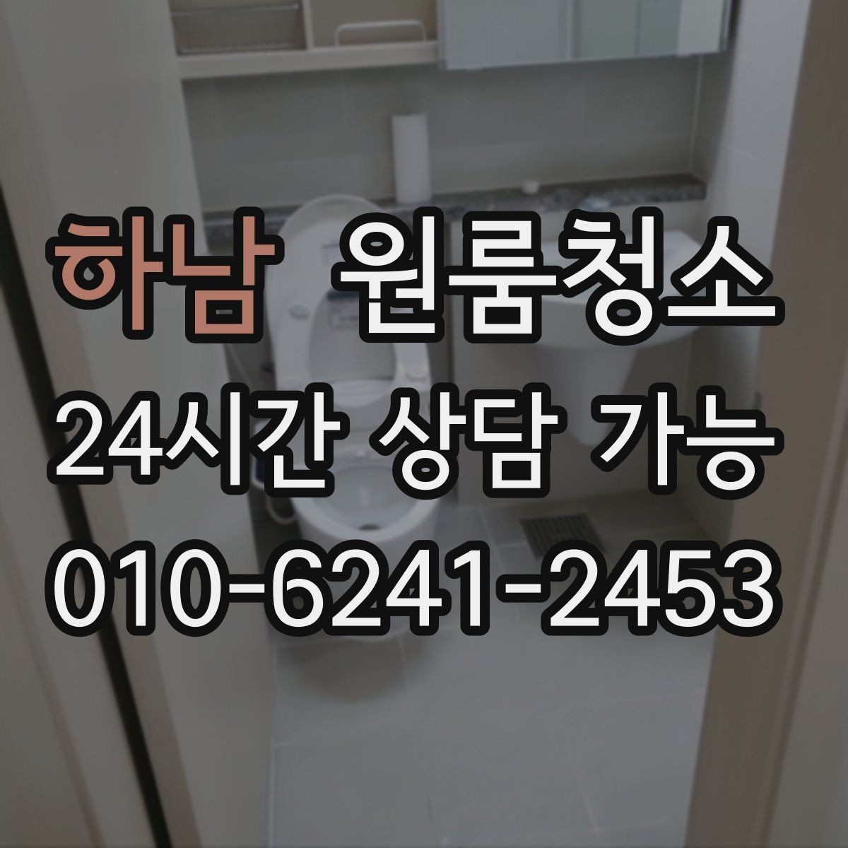 하남 원룸청소 가볍게만 정리해도 티 나는 구역 모음