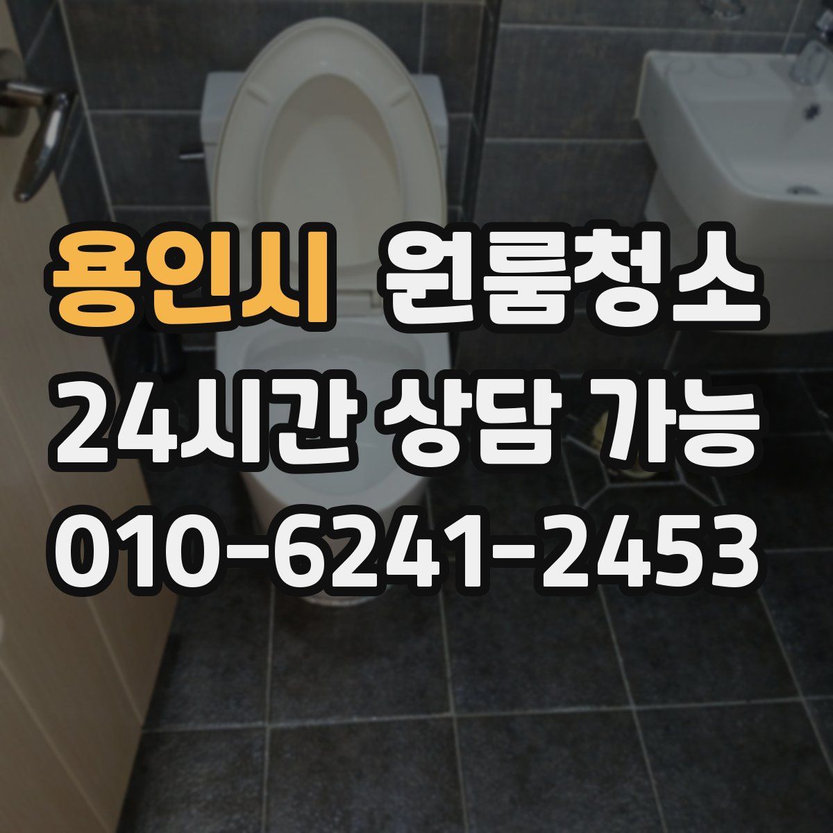 용인시 원룸청소