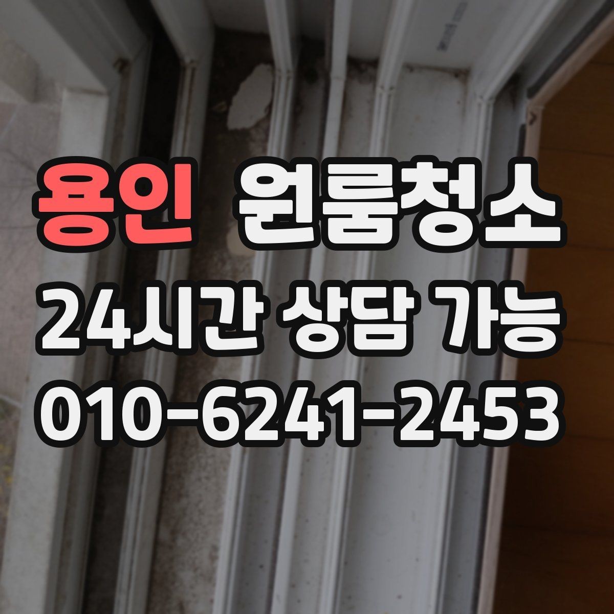 용인 원룸청소 주방 상판 물자국 정리 포인트