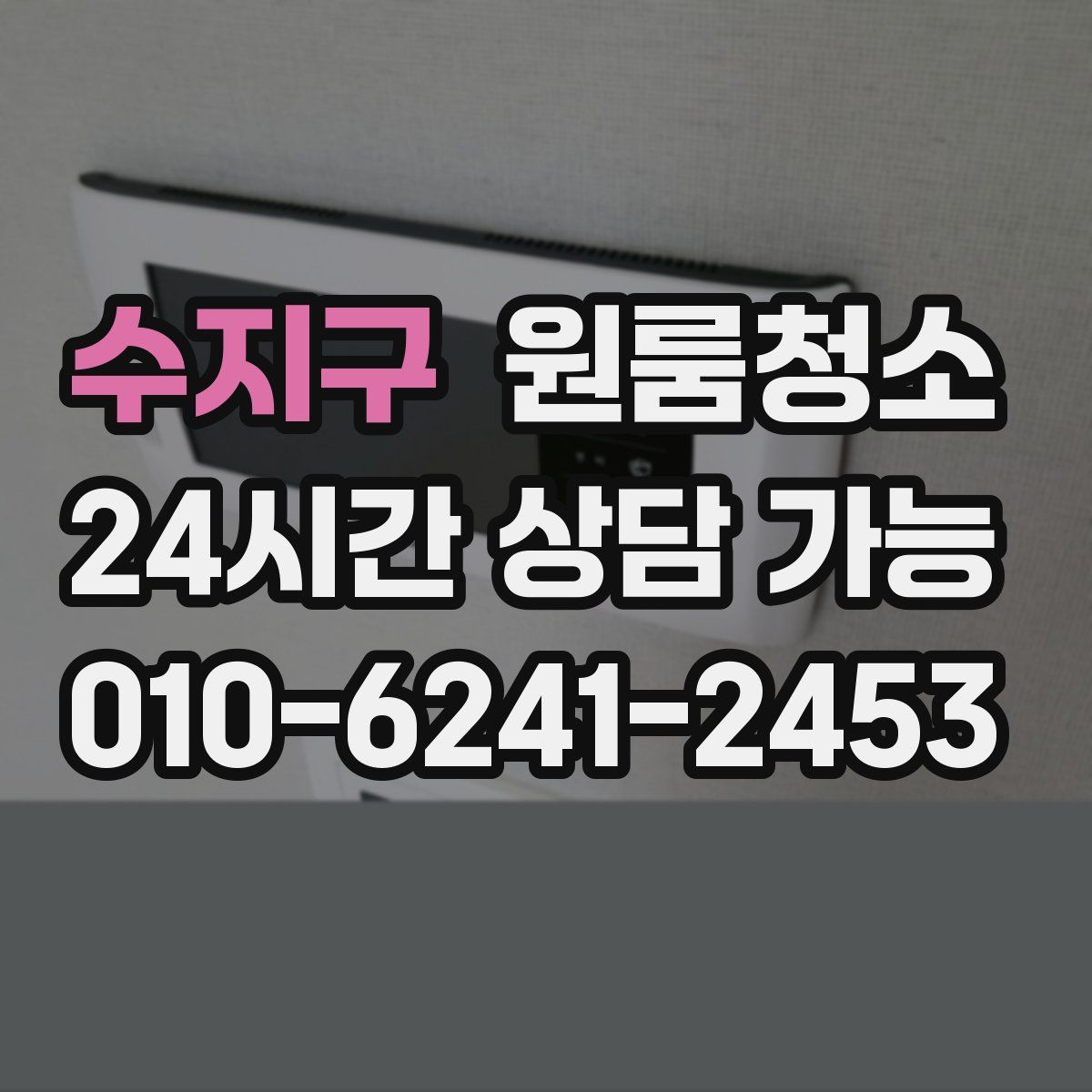 수지구 원룸청소