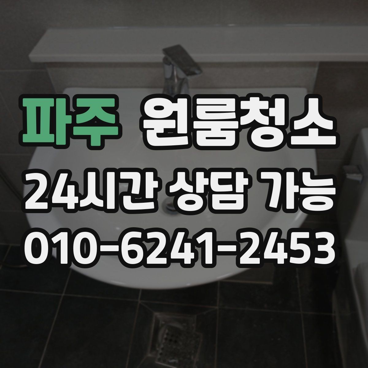 파주 원룸청소 손에 먼지가 묻어날 때 먼저 볼 곳