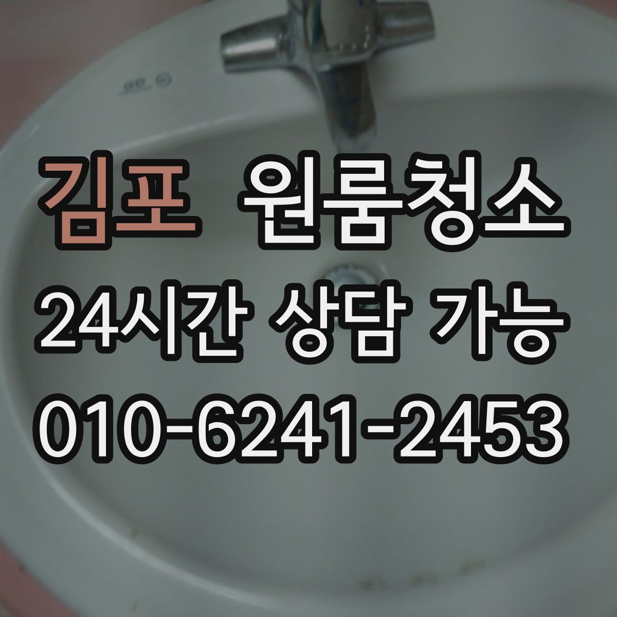 김포 원룸청소 한 번 정리해두면 관리가 쉬워지는 이유