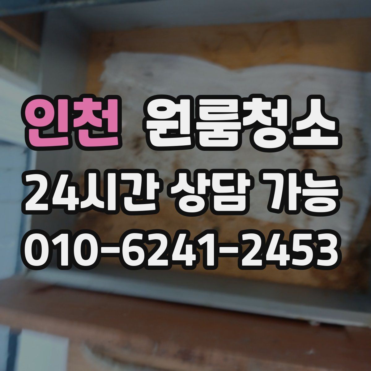 인천 원룸청소 욕실 선반 주변 물자국 줄이기