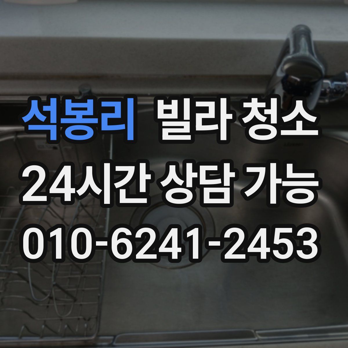 석봉리 빌라 청소