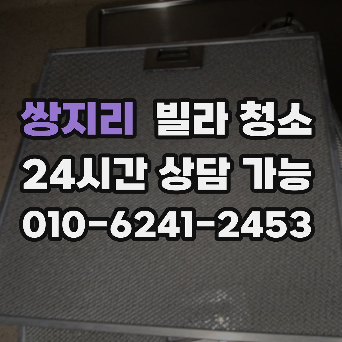 쌍지리 빌라 청소