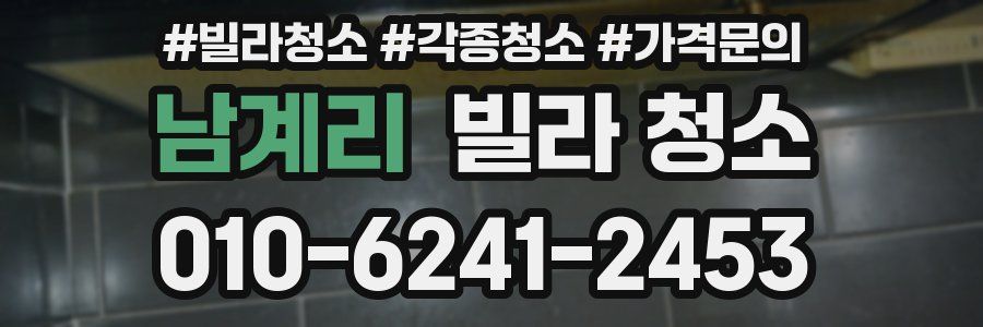 남계리 빌라 청소