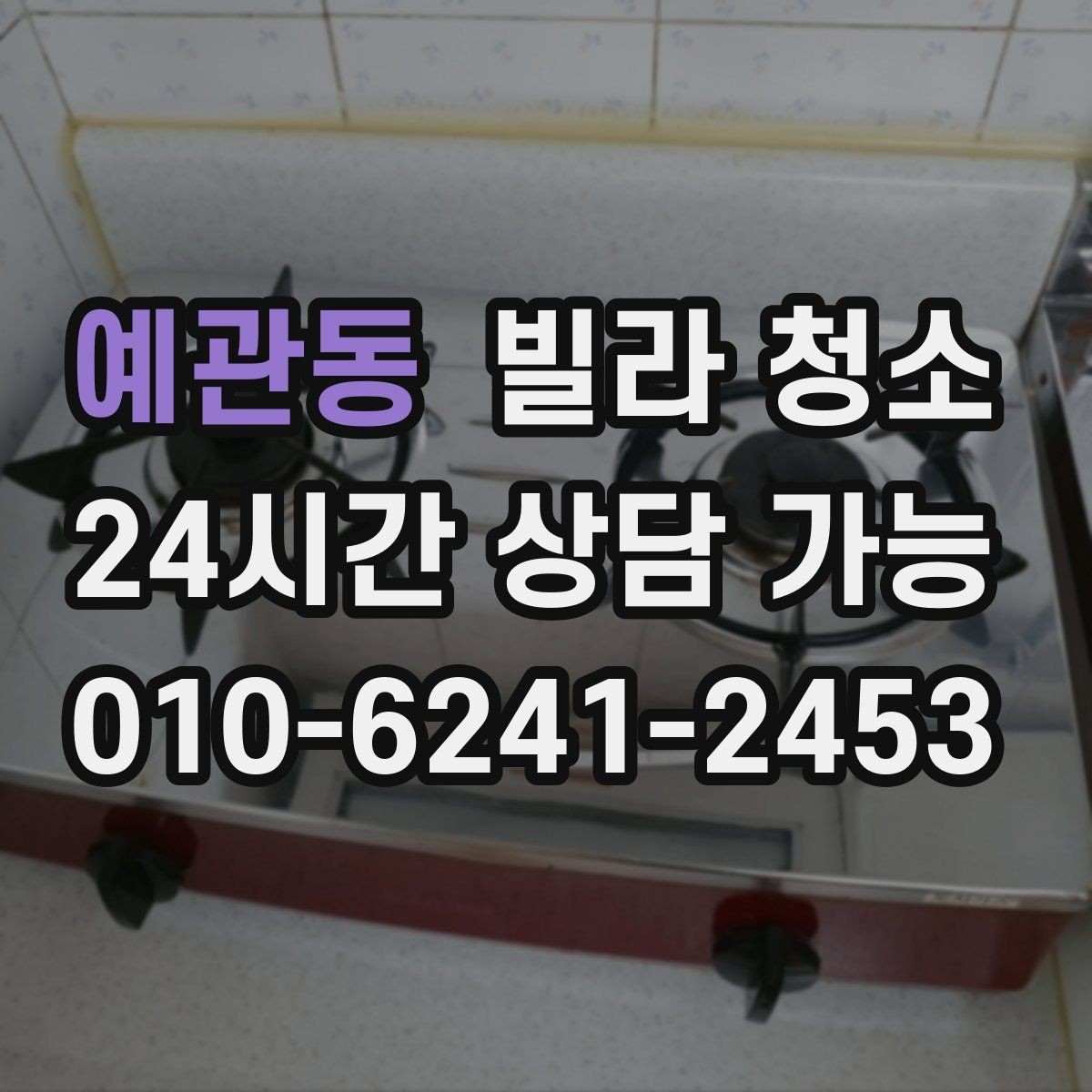 예관동 빌라 청소 마루에 물자국이 남는 이유와 예방