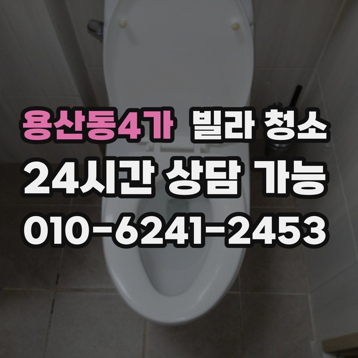 용산동4가 빌라 청소 실내 환기와 청소 순서를 맞추는 방법