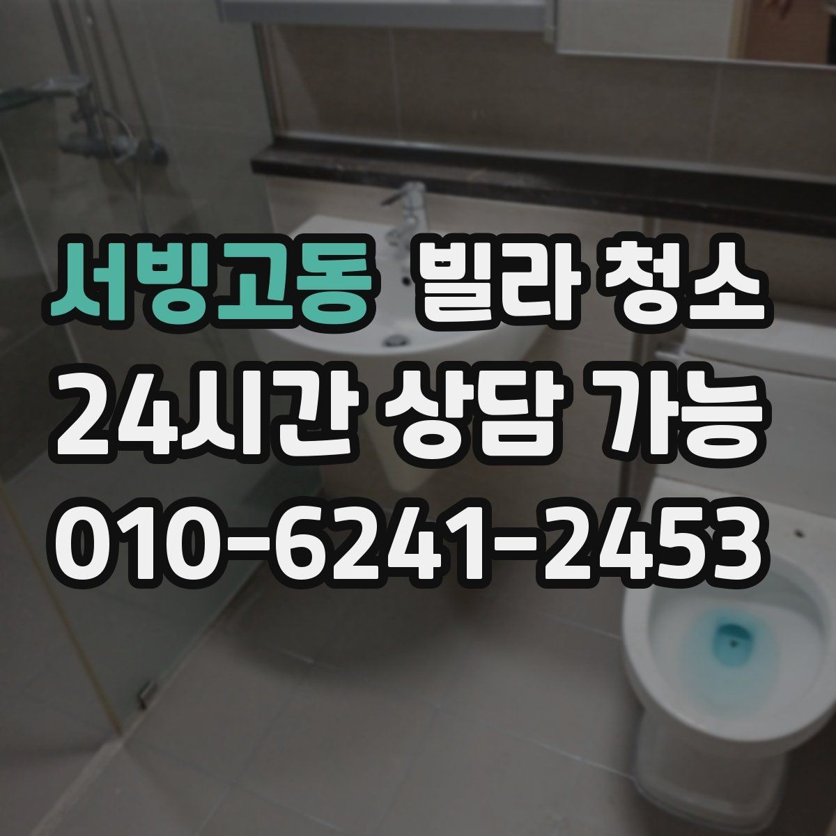 서빙고동 빌라 청소 전등 커버 황변이 있을 때 관리 방법