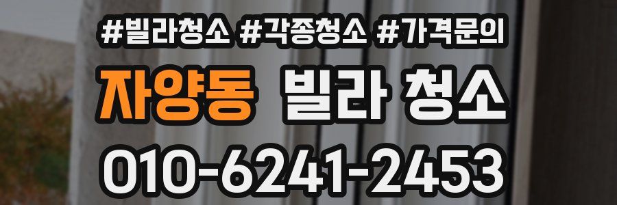 자양동 빌라 청소