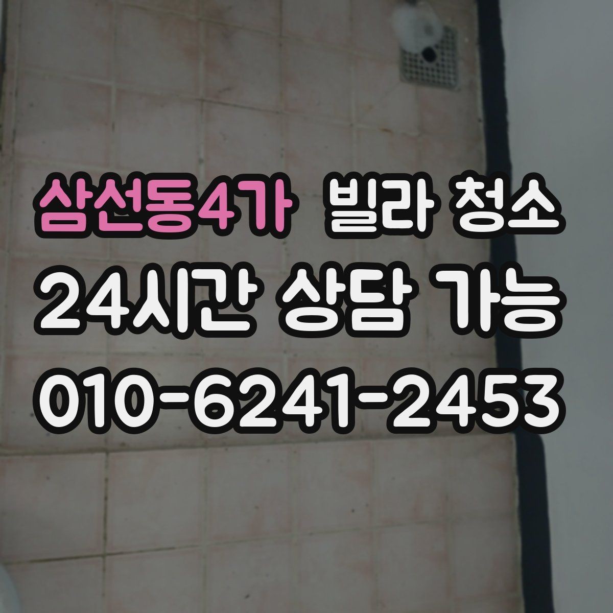 삼선동4가 빌라 청소 후드 필터 분해 세척이 필요한 신호