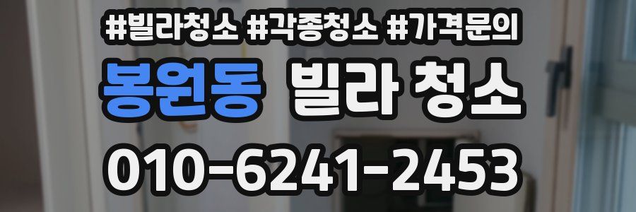 봉원동 빌라 청소