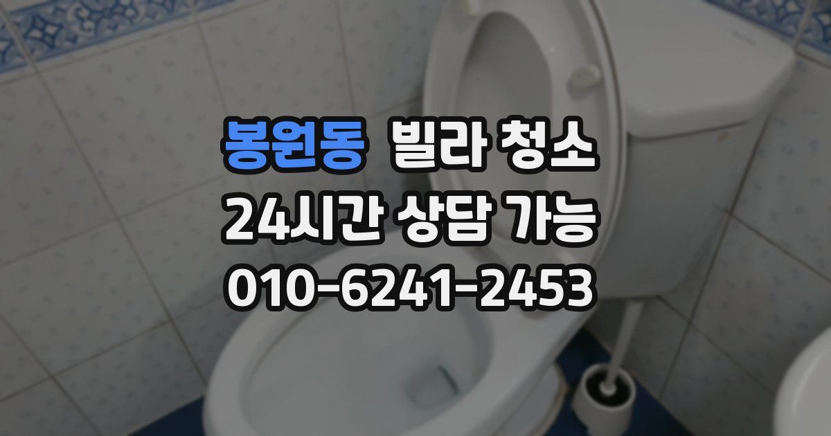 봉원동 빌라 청소