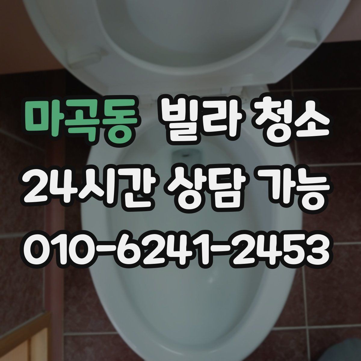 마곡동 빌라 청소 이사 전에 청소 예약을 먼저 해야 하는 이유