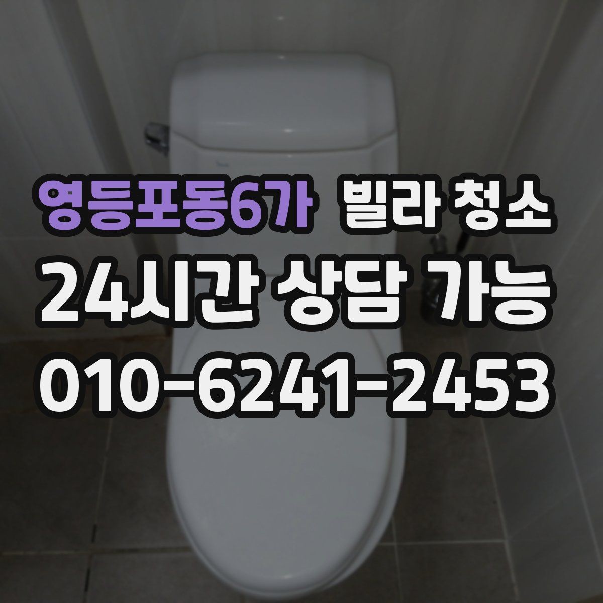 영등포동6가 빌라 청소 냄새를 빨리 빼는 환기 요령