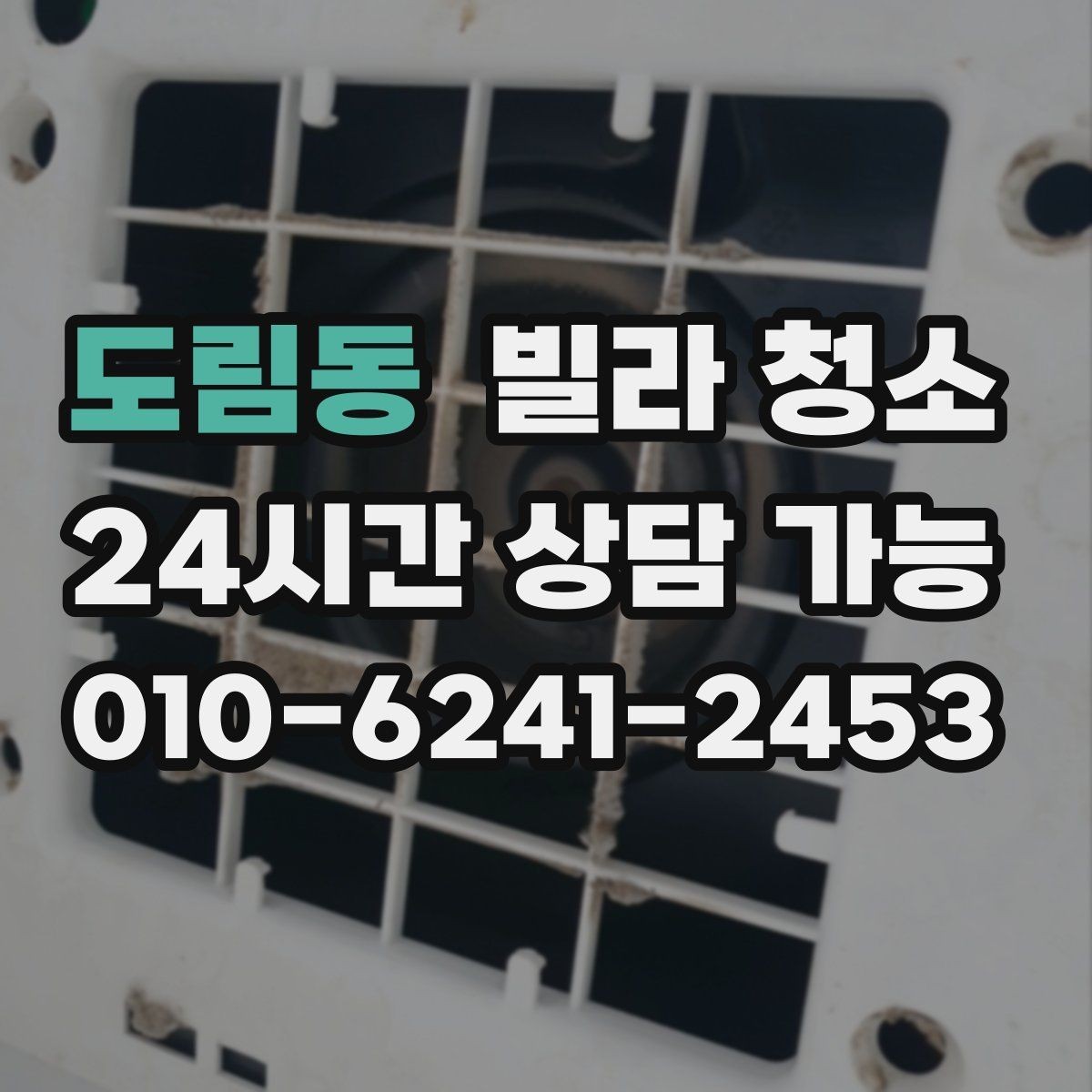 도림동 빌라 청소 장판 들뜸이 있을 때 주의할 점
