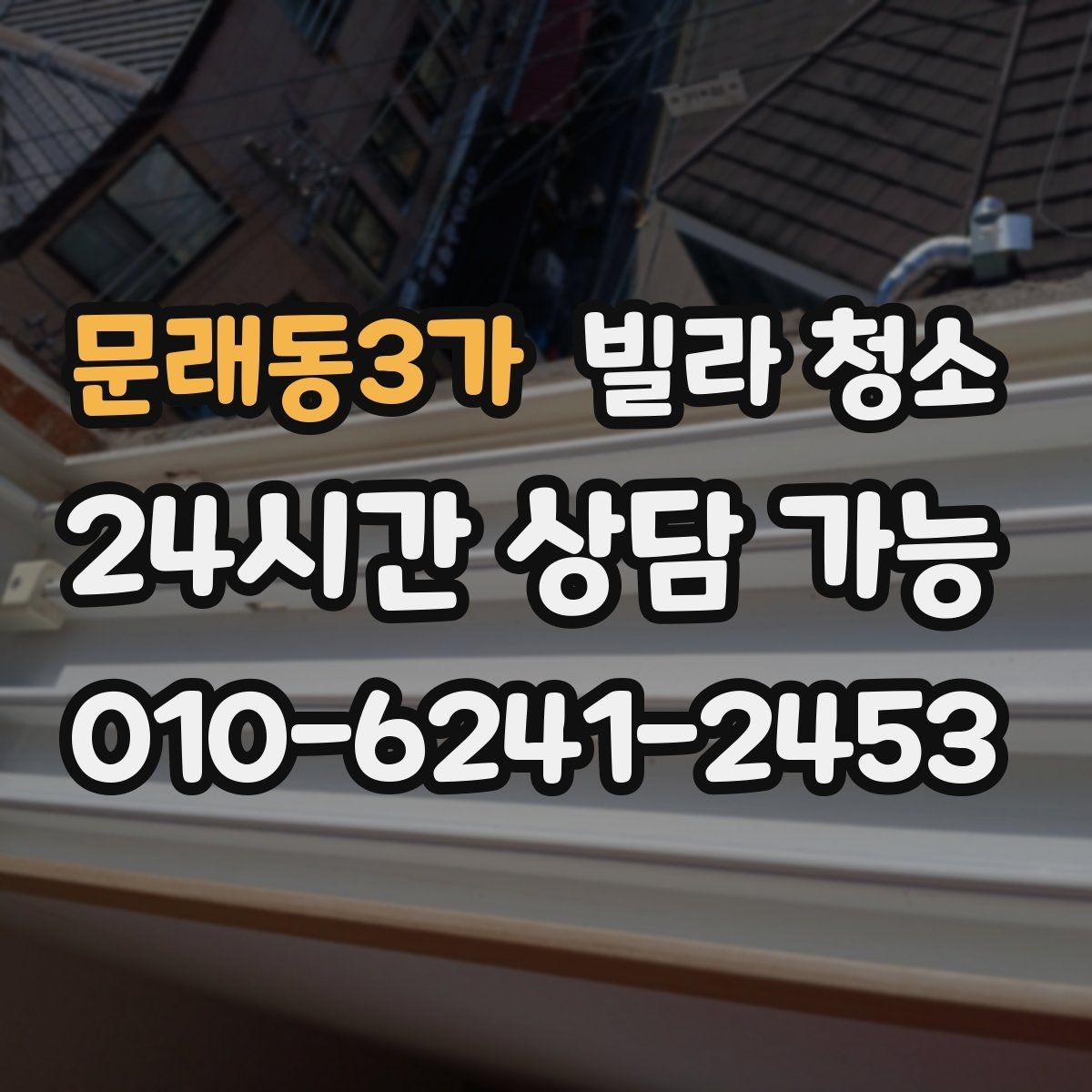문래동3가 빌라 청소 후드 필터 분해 세척 포함인지 확인