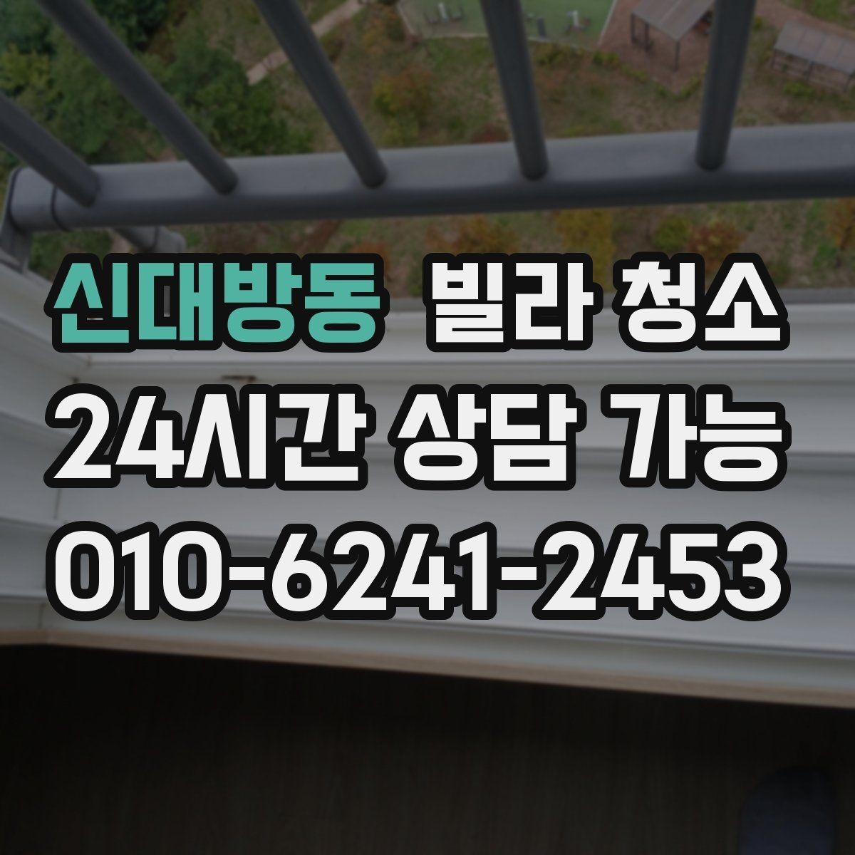 신대방동 빌라 청소 가스레인지 주변 찌든때 제거 팁