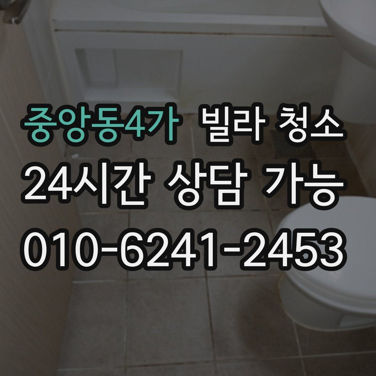 중앙동4가 빌라 청소 후드 필터 기름때 제거 방법