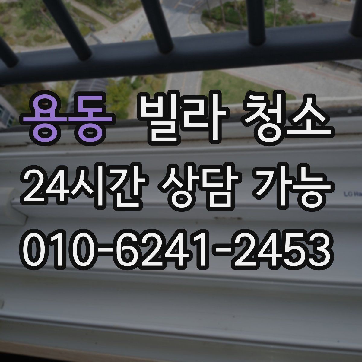 용동 빌라 청소 실리콘 교체까지 고려해야 하는 경우