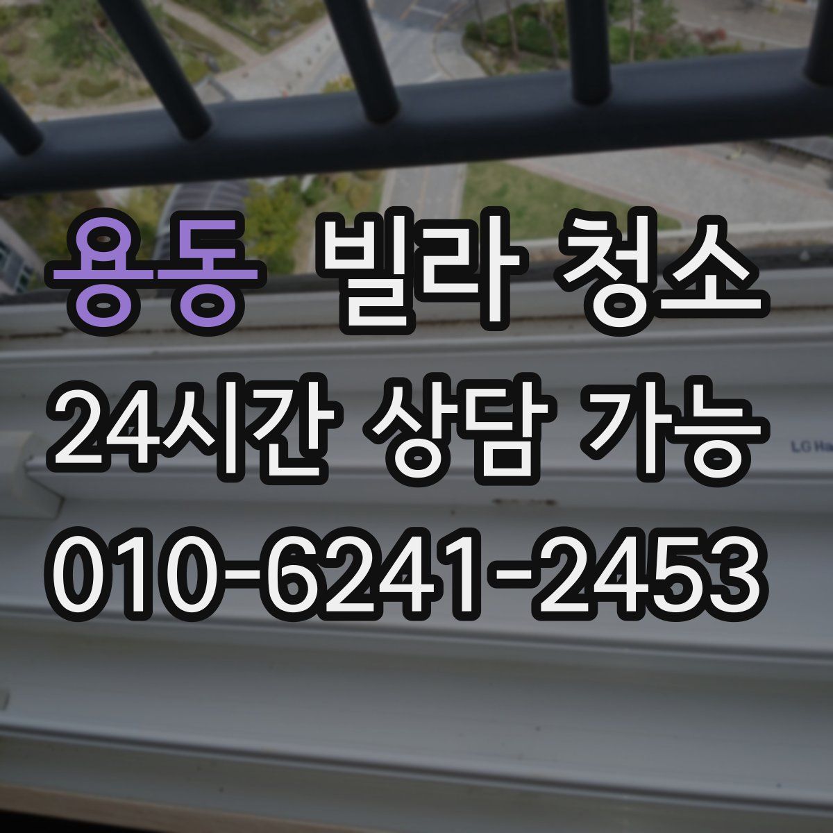 용동 빌라 청소