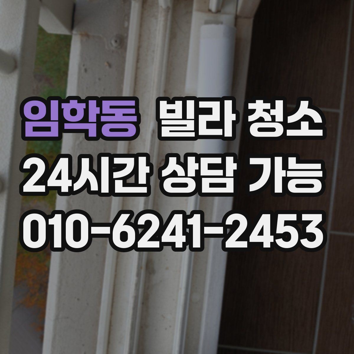 임학동 빌라 청소 인덕션 상판 얼룩을 깔끔히 지우는 방법