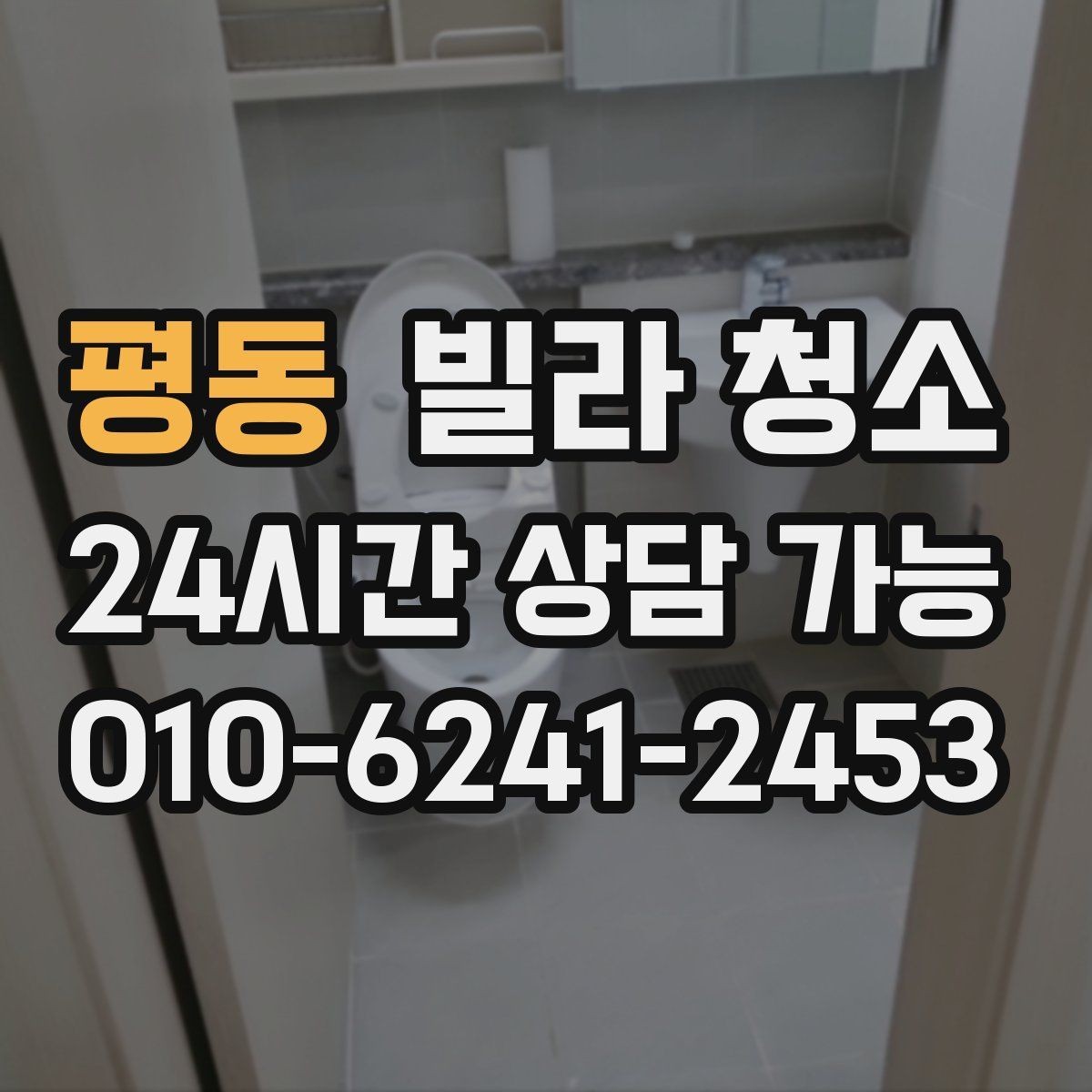 평동 빌라 청소 후드 필터 분해 세척 포함인지 확인하기