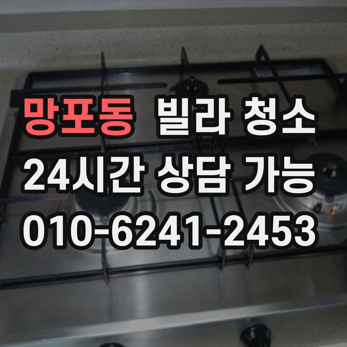 망포동 빌라 청소 싱크대 하부 악취가 날 때 점검할 것